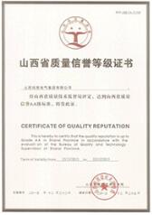 山西省質(zhì)量信譽(yù)等級證書